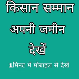 नाम से अपनी जमीन देखें screenshot 2