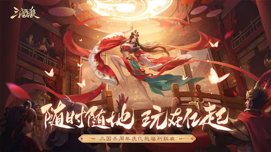 三国杀 screenshot 5