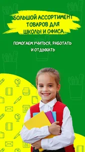 Гипермаркет Лист screenshot 2