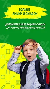 Гипермаркет Лист screenshot 3