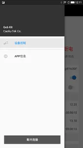 电瓶卫士 screenshot 16