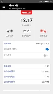 电瓶卫士 screenshot 9