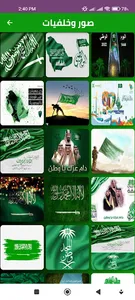 اليوم الوطني السعودي 92 screenshot 1