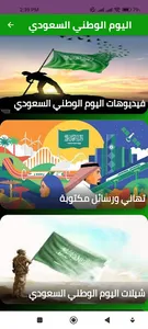 اليوم الوطني السعودي 92 screenshot 7