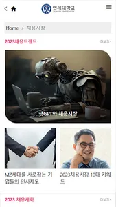 연세커리어 가이드 모바일북 screenshot 2