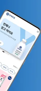 연세우유 가정배달 screenshot 1