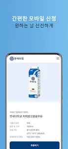 연세우유 가정배달 screenshot 13