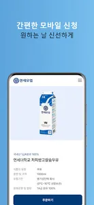 연세우유 가정배달 screenshot 3