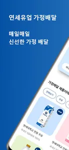 연세우유 가정배달 screenshot 5