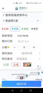 雲端的士 - 乘客版 screenshot 1