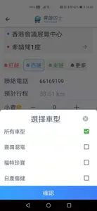 雲端的士 - 乘客版 screenshot 2