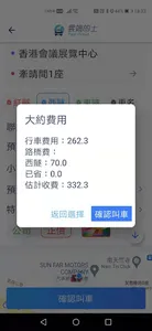 雲端的士 - 乘客版 screenshot 3