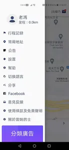 雲端的士 - 乘客版 screenshot 4