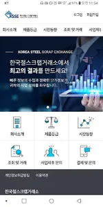한국철스크랩거래소 screenshot 0