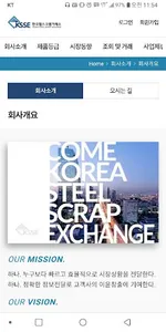 한국철스크랩거래소 screenshot 1