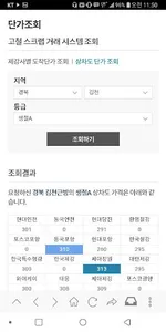 한국철스크랩거래소 screenshot 2