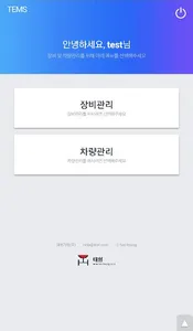 태형기업 screenshot 1