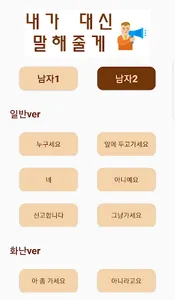 남자목소리  - 대신 대답해드립니다 screenshot 1