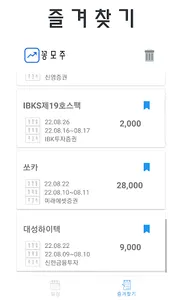 꽁모주 - 공모주 알림 IPO 일정 screenshot 1