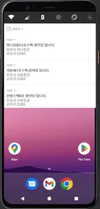 꽁모주 - 공모주 알림 IPO 일정 screenshot 2