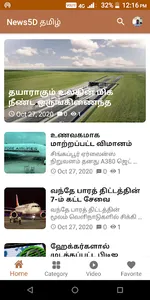 News5D Tamil screenshot 0