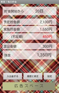 実践！毎日貯金 screenshot 0