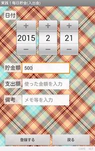 実践！毎日貯金 screenshot 1