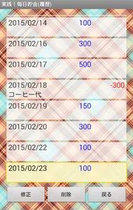 実践！毎日貯金 screenshot 2