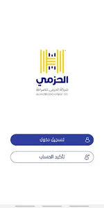 حزمي موبايل screenshot 0