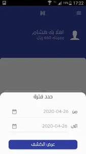 حزمي موبايل screenshot 10