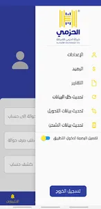 حزمي موبايل screenshot 6