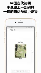 豆棚閒話 中国清朝小说集 电子书, PDF screenshot 1