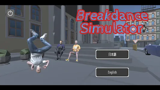 Breakdance Simulator screenshot 0