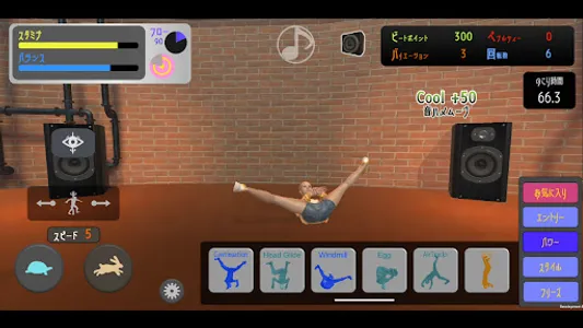 Breakdance Simulator screenshot 1
