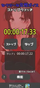 Readout Stopwatch Many Voices screenshot 2