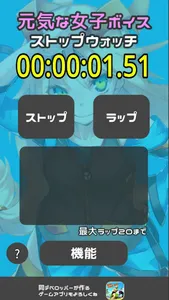 Readout Stopwatch Many Voices screenshot 4