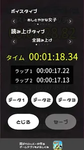 Readout Stopwatch Many Voices screenshot 7