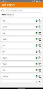 끝말잇기 한방단어 screenshot 0