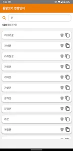 끝말잇기 한방단어 screenshot 1