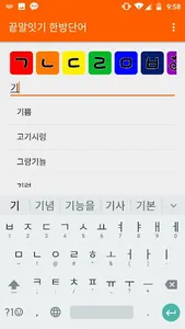 끝말잇기 한방단어 screenshot 4