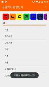 끝말잇기 한방단어 screenshot 8