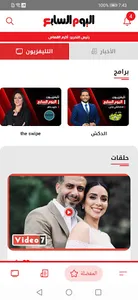 اليوم السابع ـ الأصلى screenshot 5