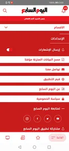 اليوم السابع ـ الأصلى screenshot 6