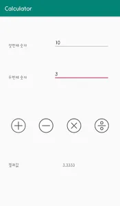 심플한 계산기 screenshot 1