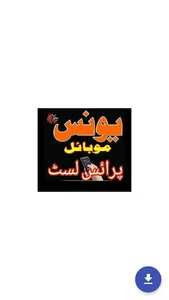 Younis Mobile Price List 2.0 screenshot 0
