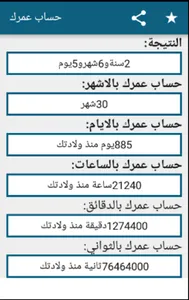 احسب عمرك screenshot 1