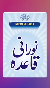 Noorani Qaida - Quran Learning screenshot 4