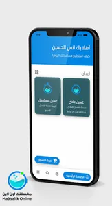 شركاء مغسلتك اون لاين screenshot 1