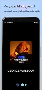 2023 اغاني جورج وسوف بدون نت screenshot 0
