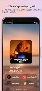 2023 اغاني جورج وسوف بدون نت screenshot 1